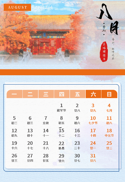 2025年8月吉日是那天