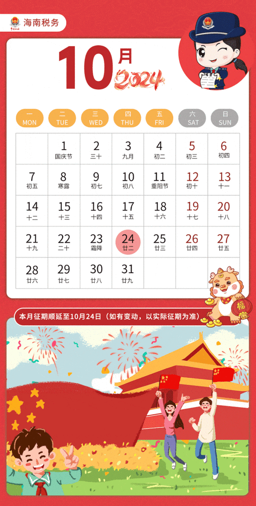 2026年10月工作日历